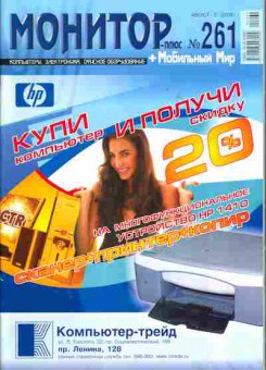 Журнал Монитор 261 (2006), 51-602, Баград.рф